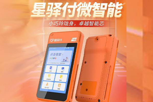 射阳国通微电签POS机